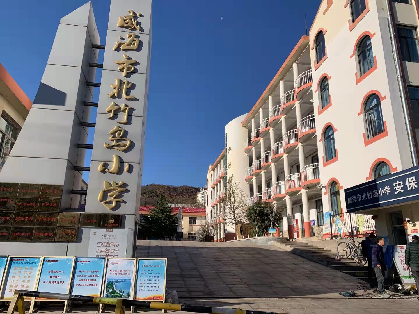 大丰威海北竹岛小学改造加固